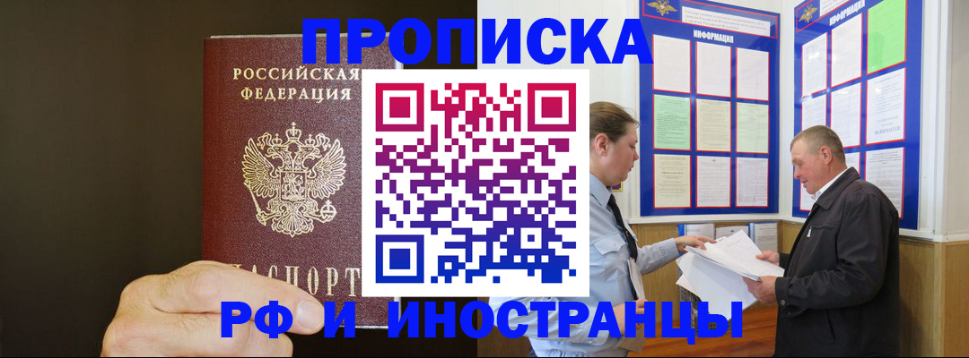 временная регистрация для всех в Орехово-Зуево