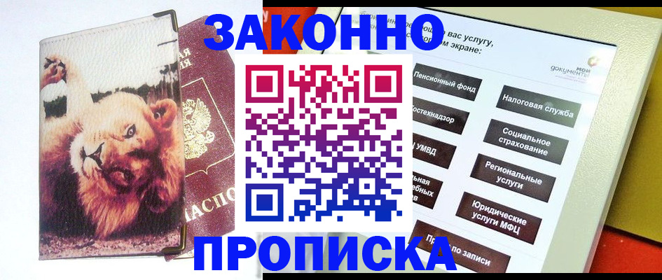 прописка штамп в Орехово-Зуево