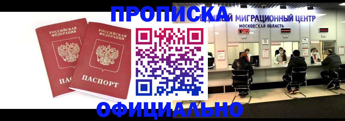 временная регистрация в Орехово-Зуево