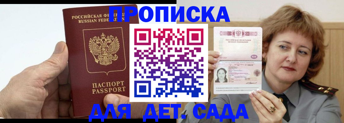 прописка гарантия в Орехово-Зуево