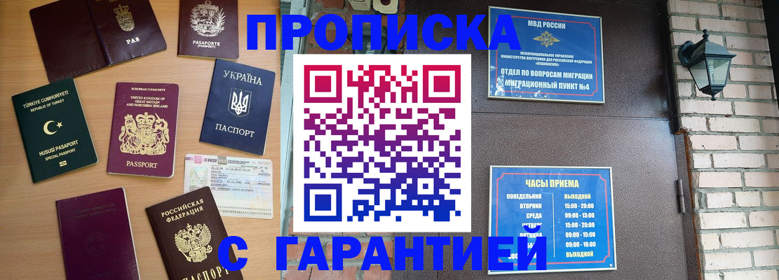 временная регистрация в Орехово-Зуево