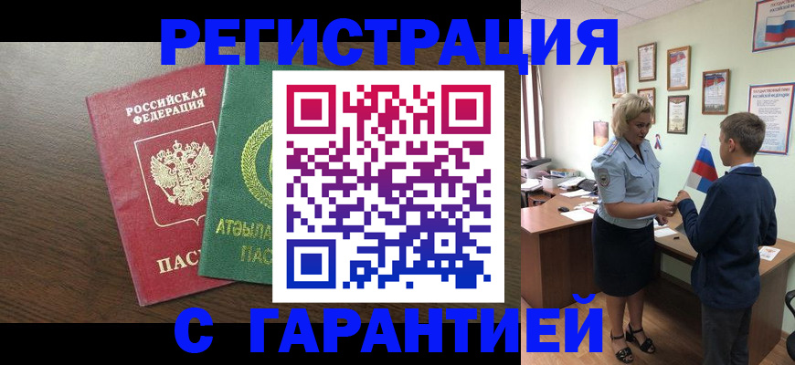 временная регистрация для школы в Орехово-Зуево
