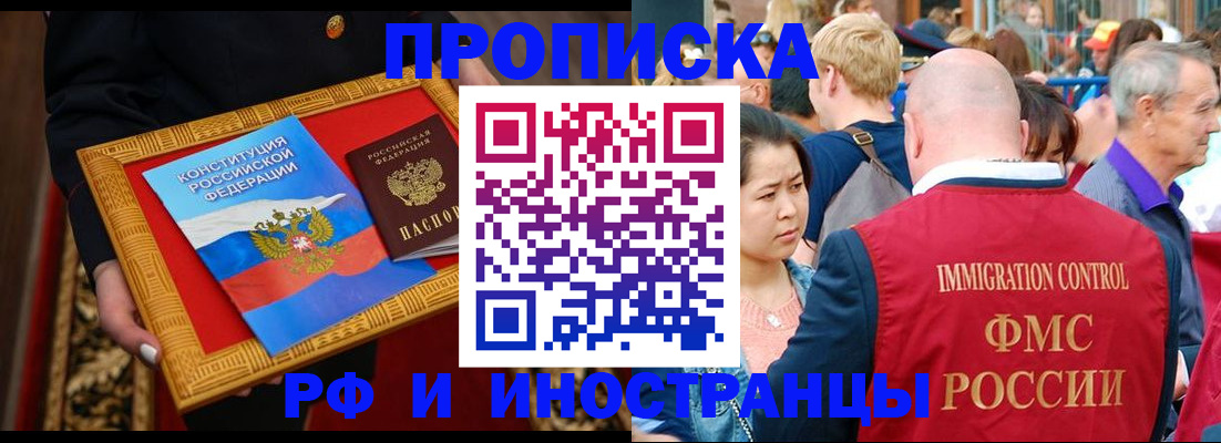 временная прописка в Орехово-Зуево