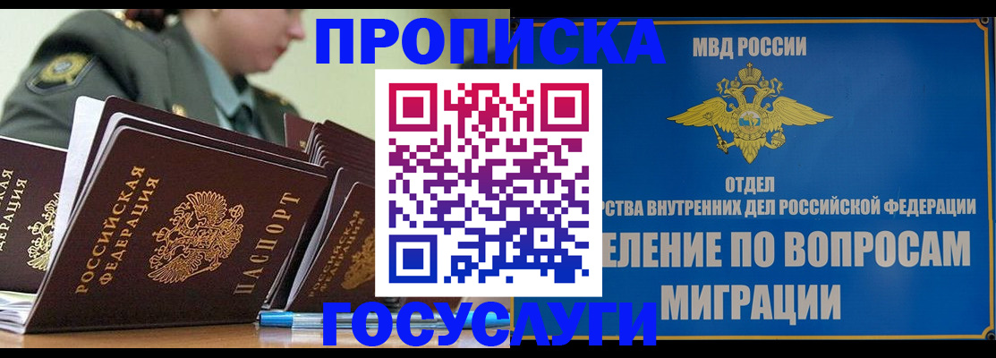 прописка в Орехово-Зуево