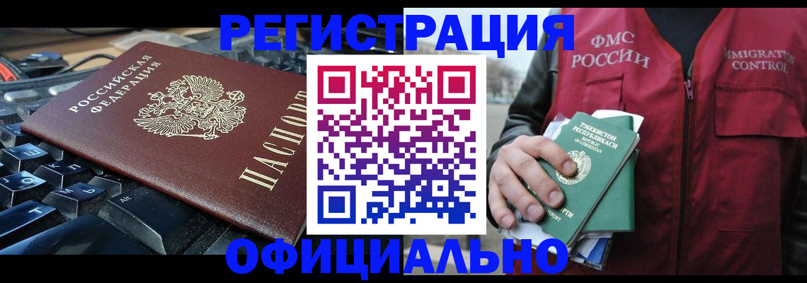 прописка от собственника в Орехово-Зуево