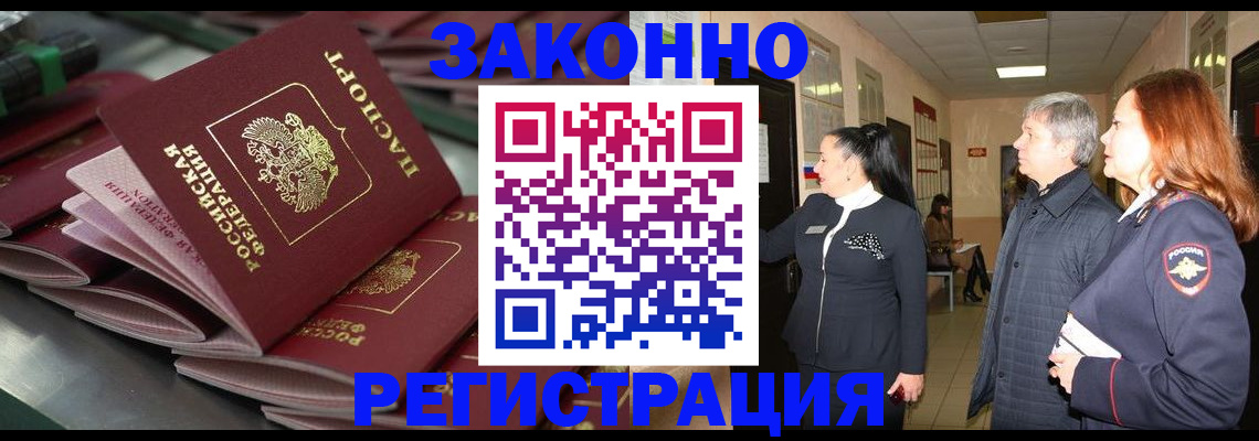 прописка для работы в Орехово-Зуево
